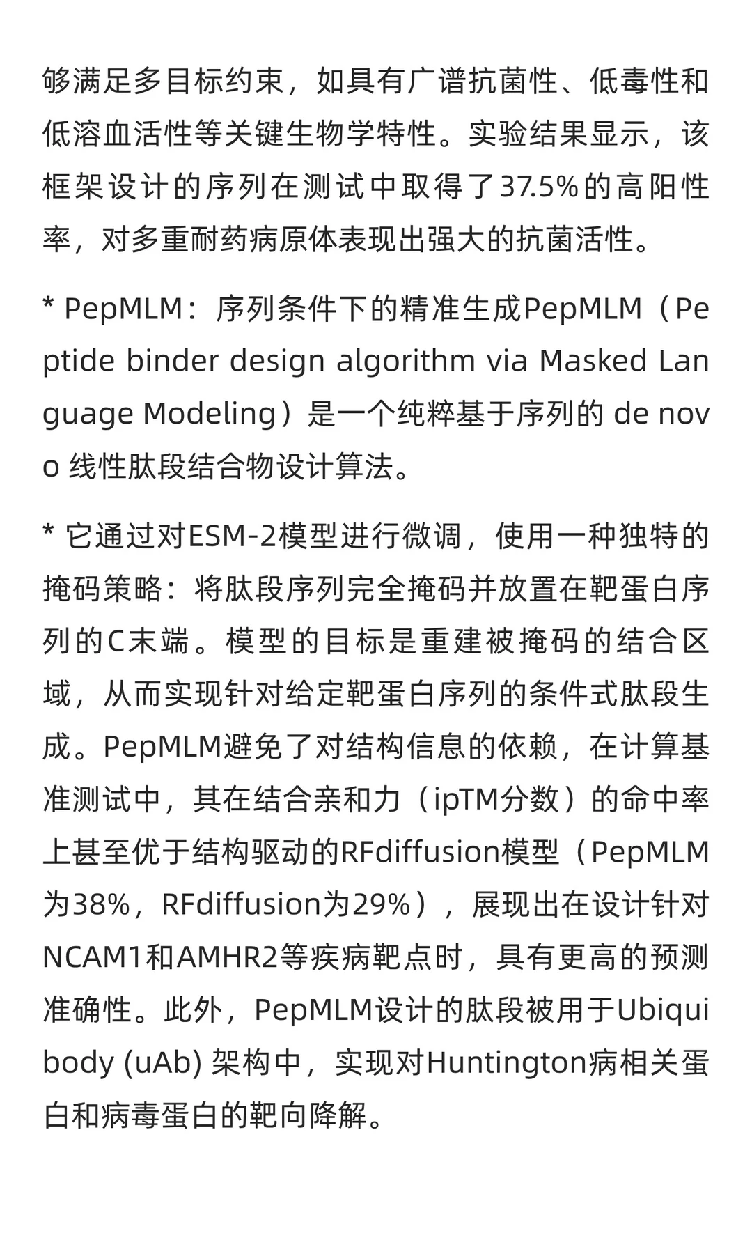 子刊系列热点解析 | AI重塑“生物药”：探