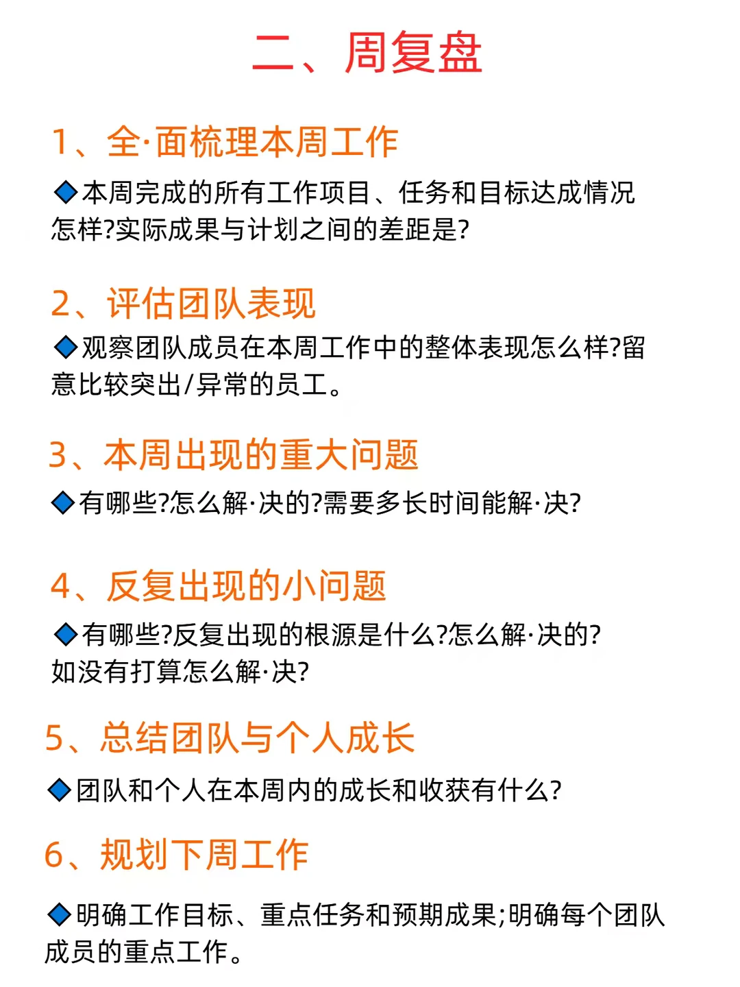 顶级复盘法|高效复盘的四个维度❗️告别瞎忙