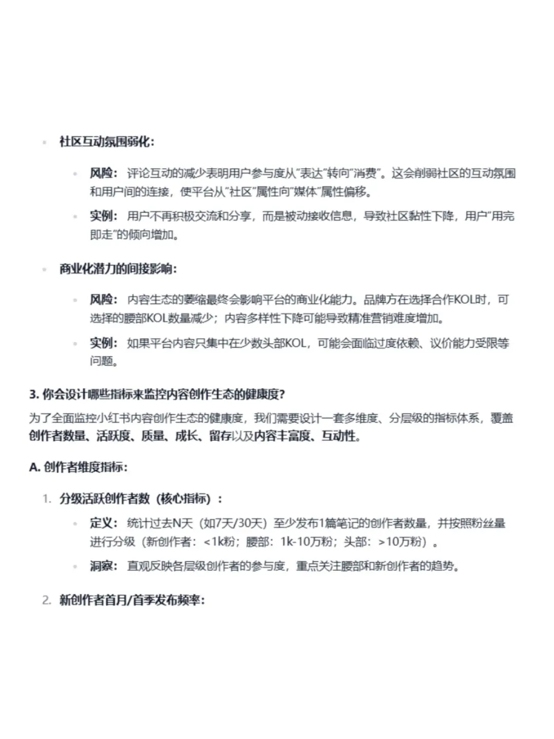 创作者流失严重，如何分析内容生态变化