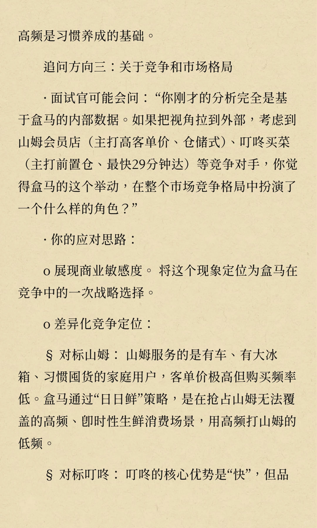 数分94-盒马会员越多越亏？