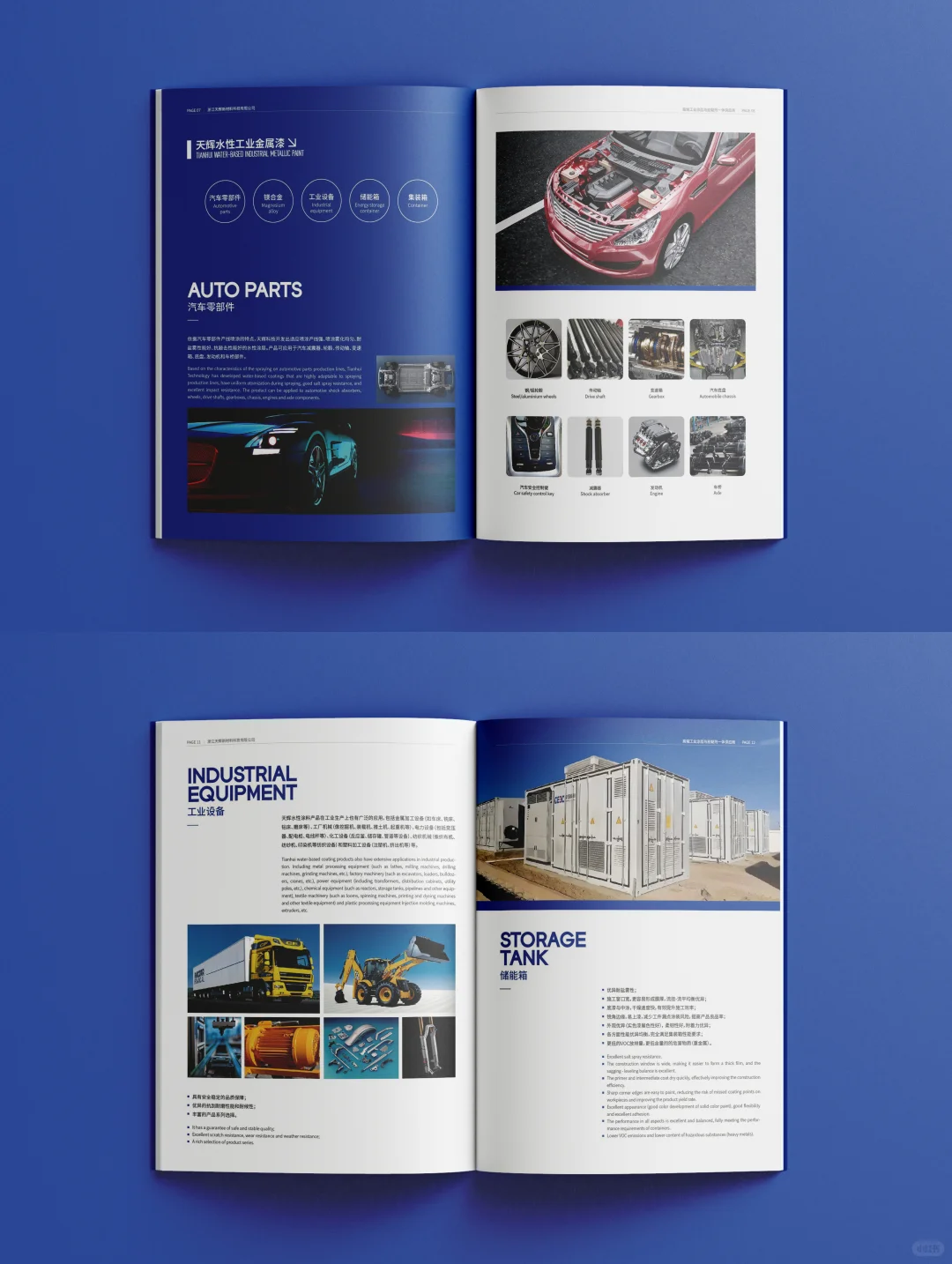 超多图片的科技涂料公司画册