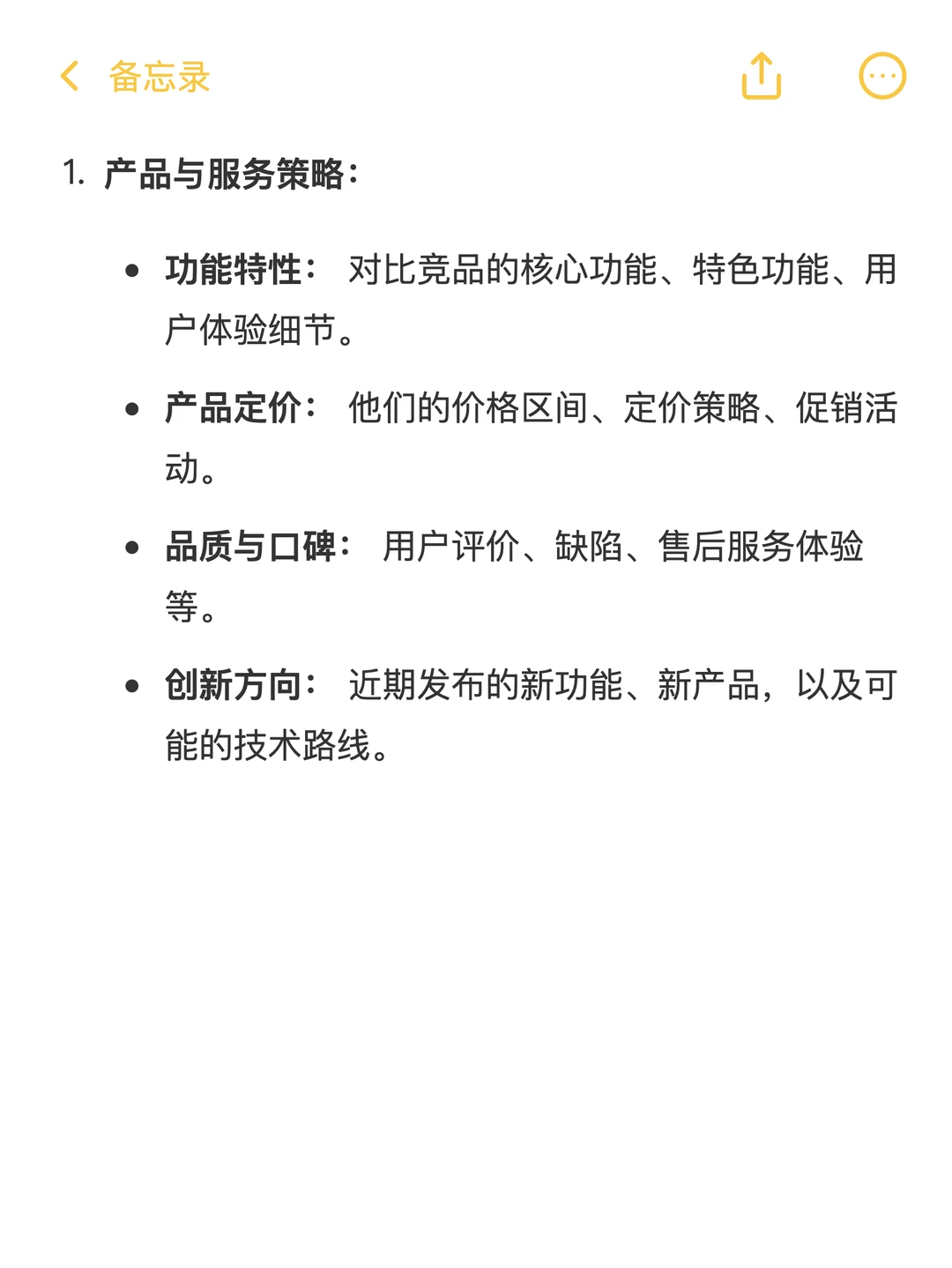 ✅如何完美回答竞品分析的核心内容与方法?