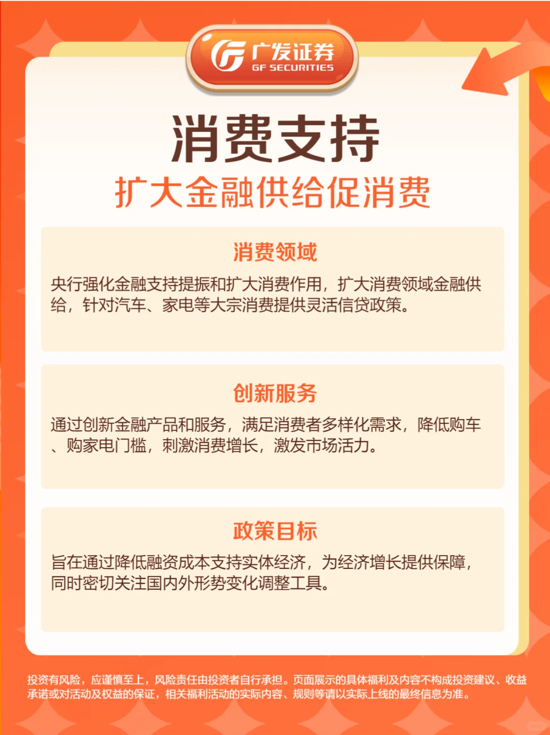 央行2025年政策利好！消费信用双升级�