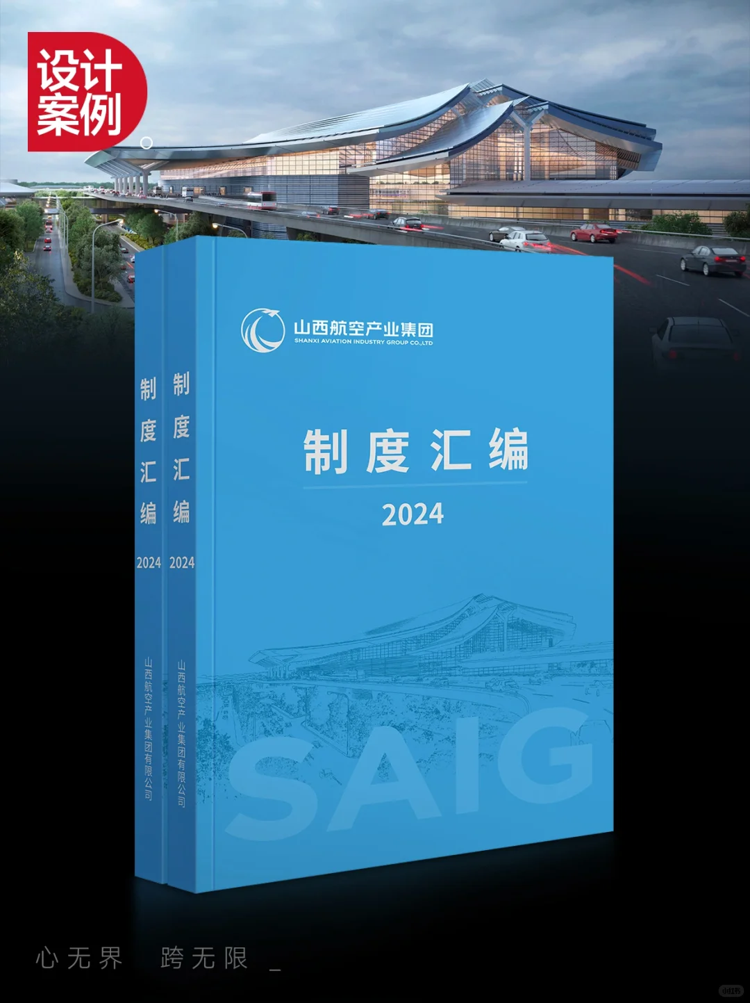 浅蓝封面，航空之韵，制度之美，一目了然