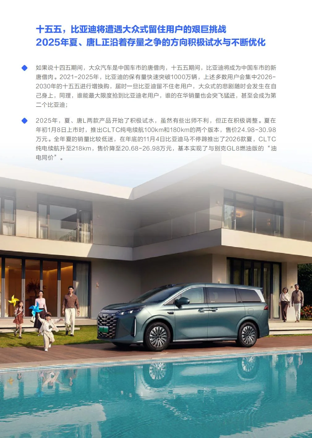 比亚迪市场竞争力分析报告 （2026版）