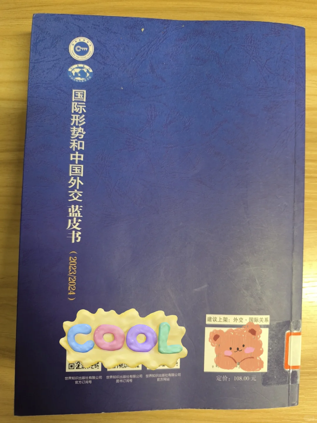 复旦图书馆借书?本057|国际形势与外交