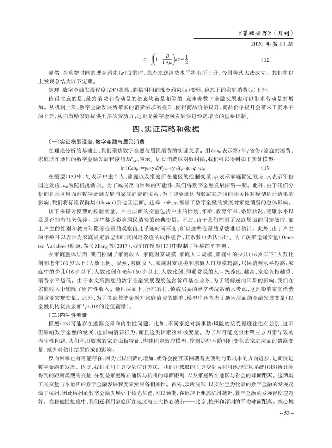 ⭐每天一篇高质量文献学习day106