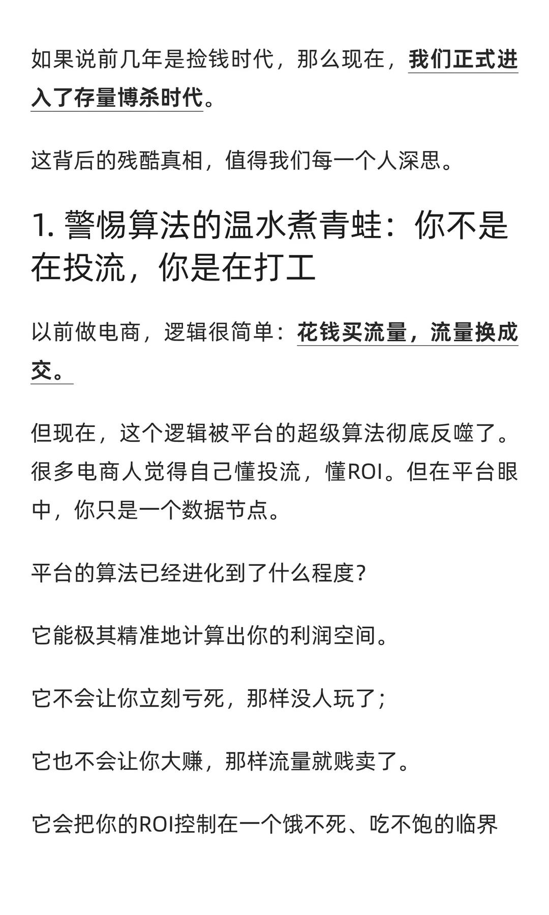 电商的至暗时刻：当流量失效，还能做什么？