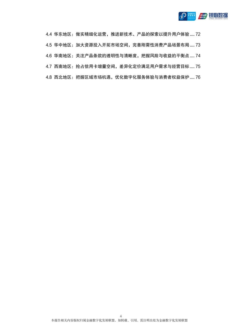 78页报告读懂 | 区域消费金融市场研究