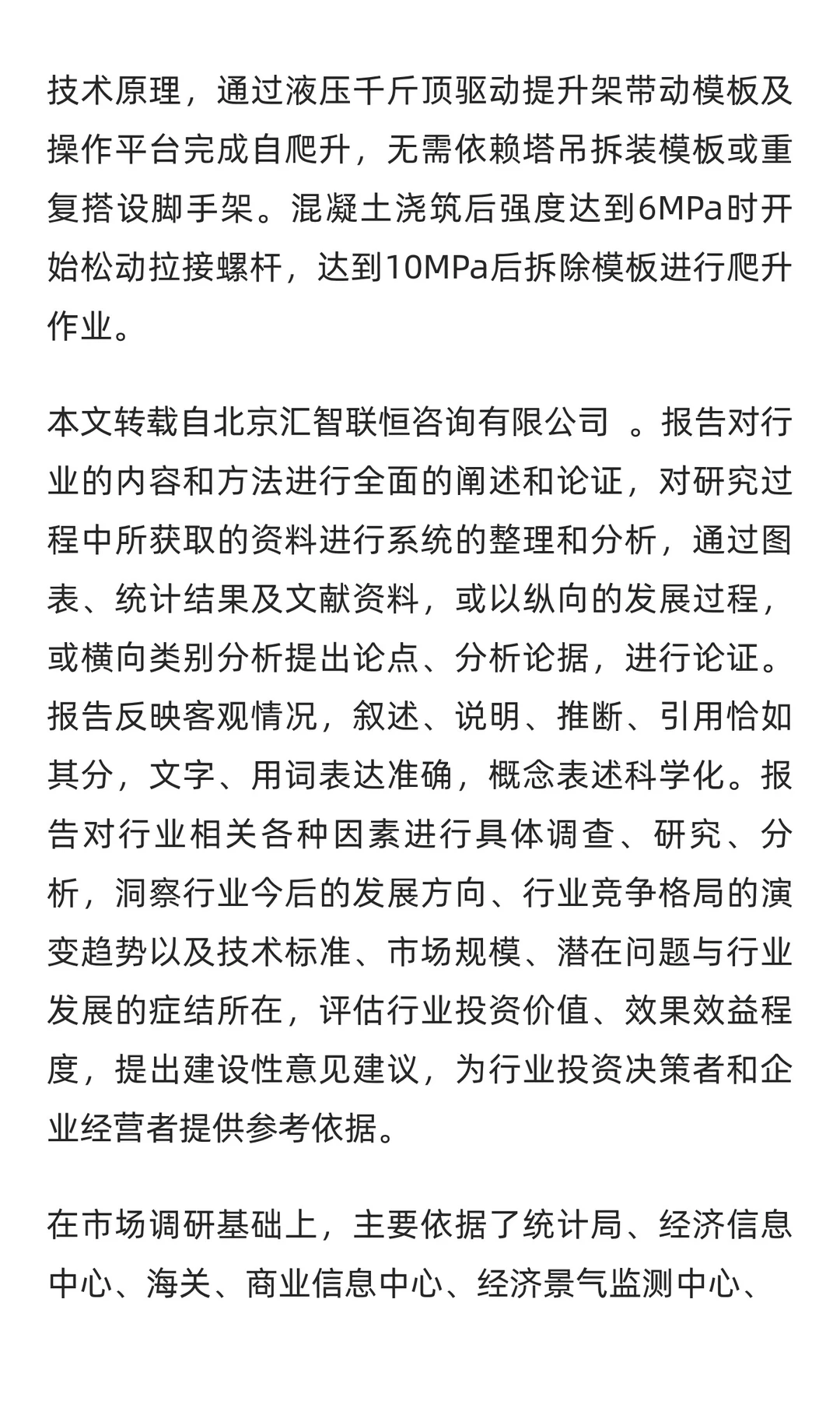 自爬模板行业市场调研及发展前景分析预测