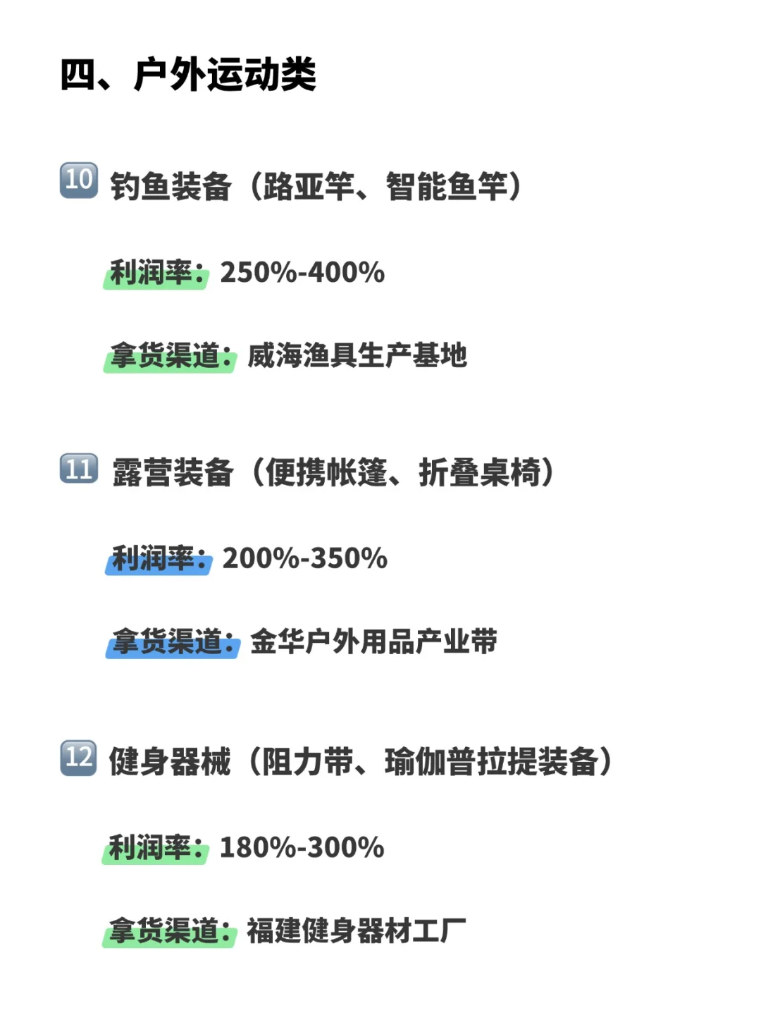 做跨境电商利润Run高到吓人的18个爆品