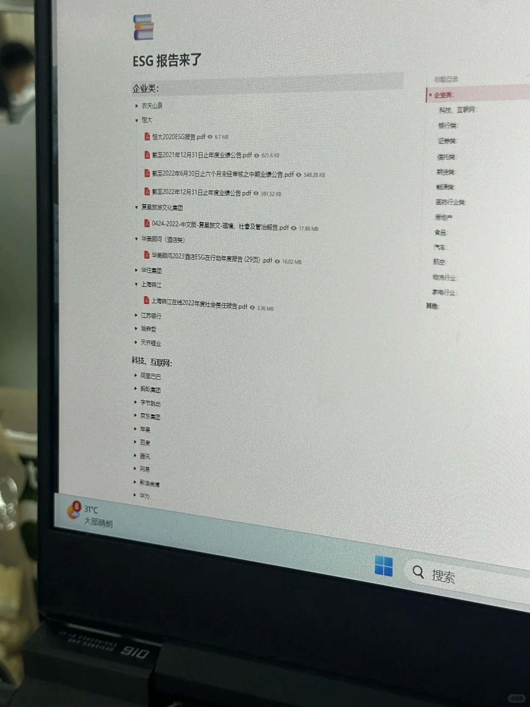 这个网站我愿称之为撰写ESG报告最伟大发明
