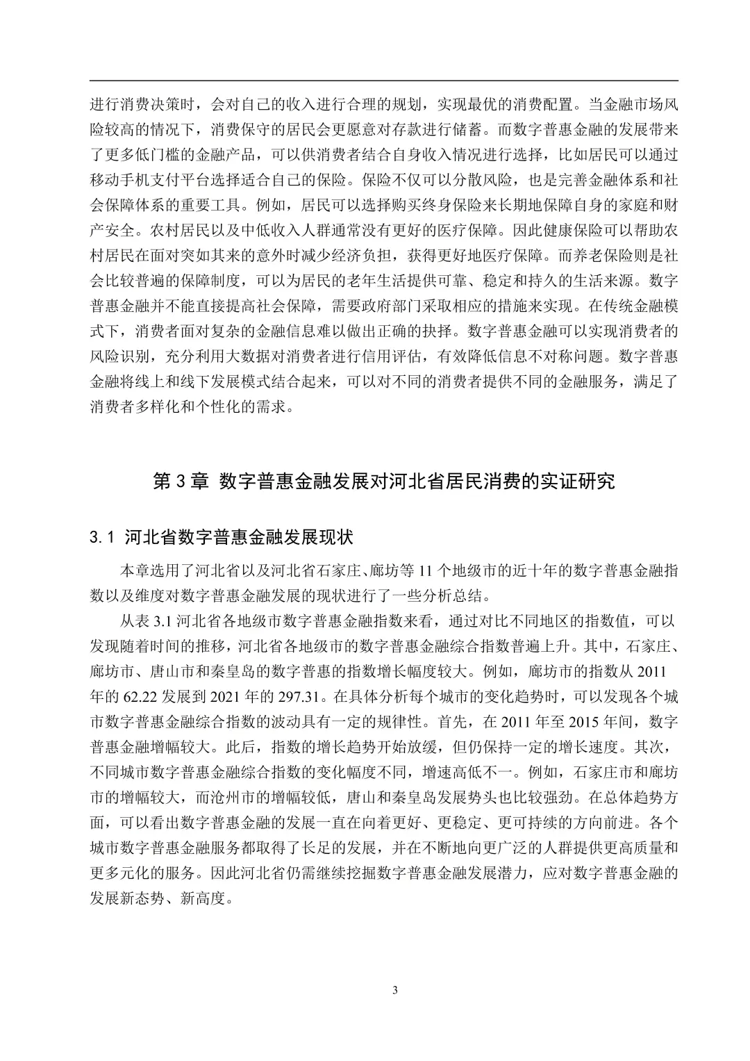 导:这才是我喜欢的经济学论文初稿!!