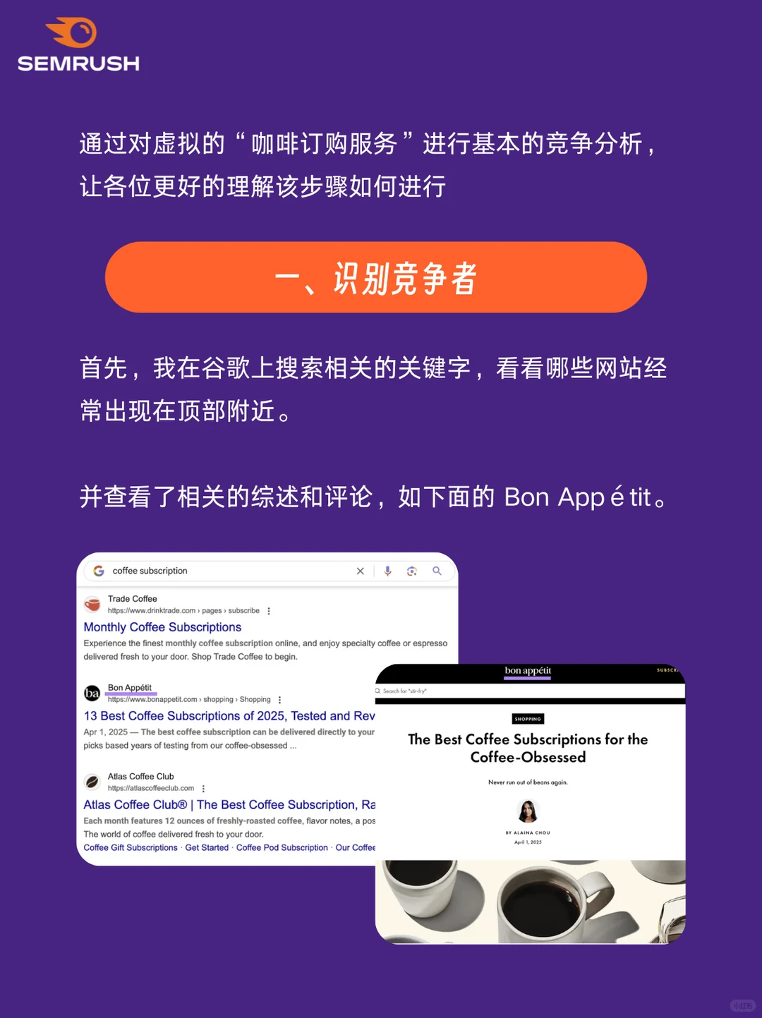 ?如何深度分析竞争对手？8步教学（二）