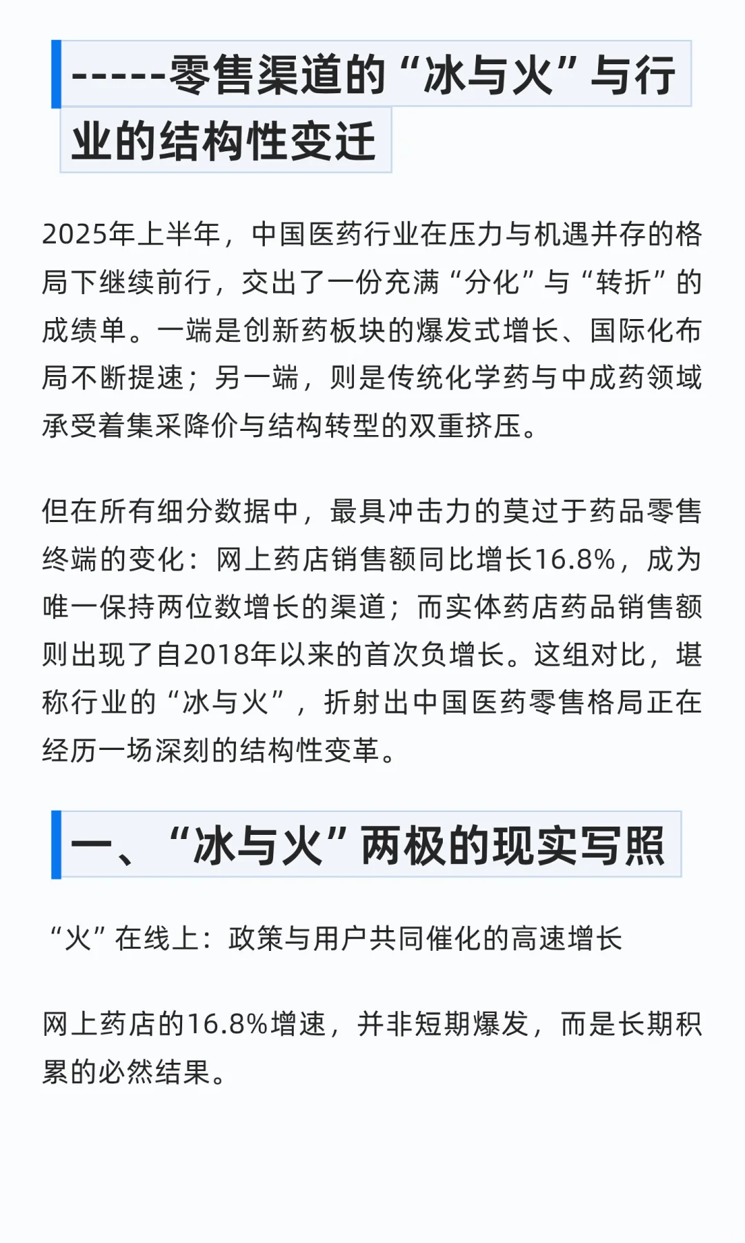 2025年医药行业发展态势简析