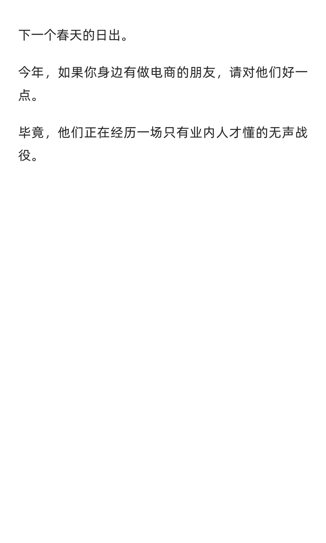 电商的至暗时刻：当流量失效，还能做什么？