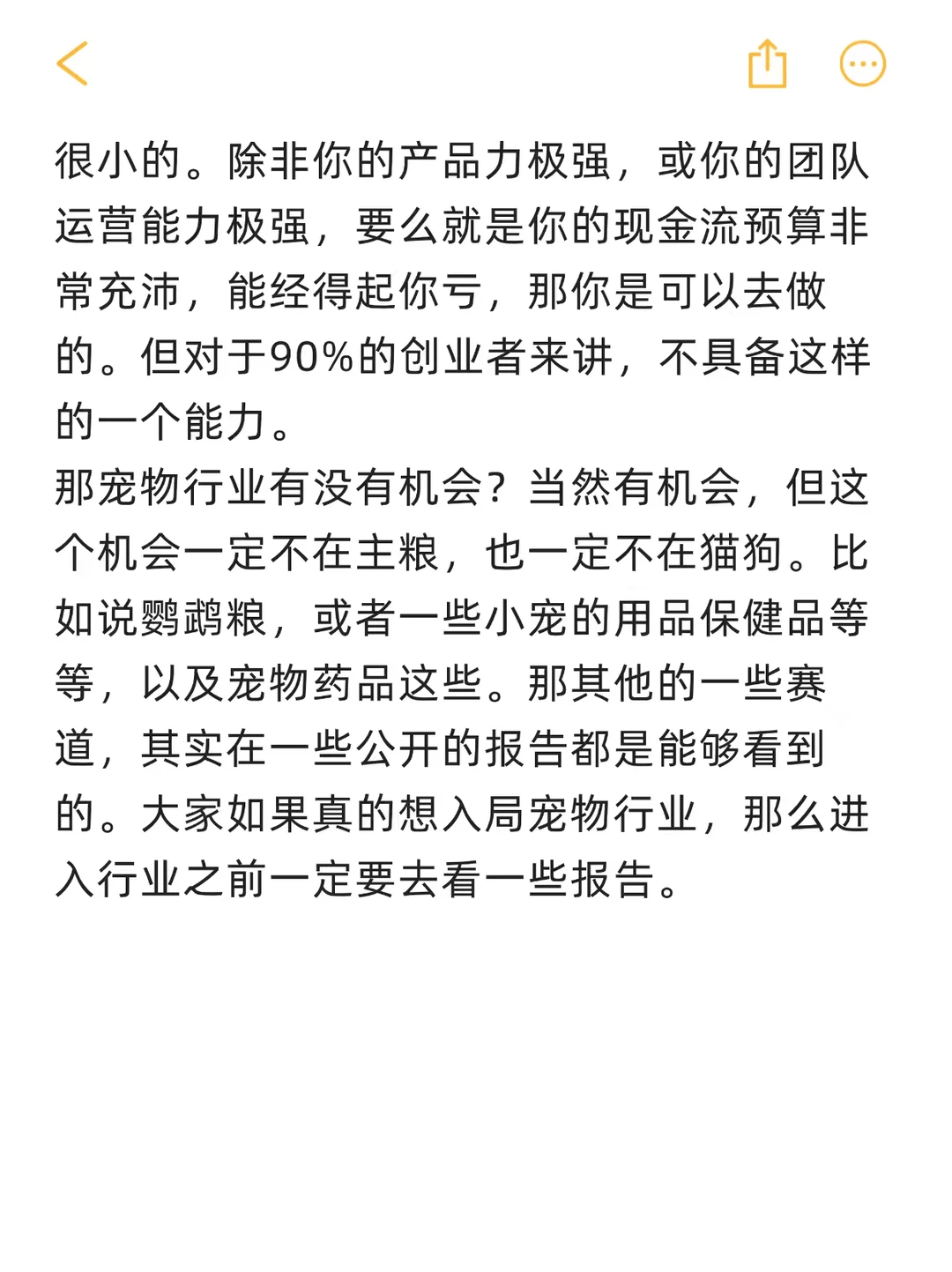 宠物行业，远离主粮赛道！