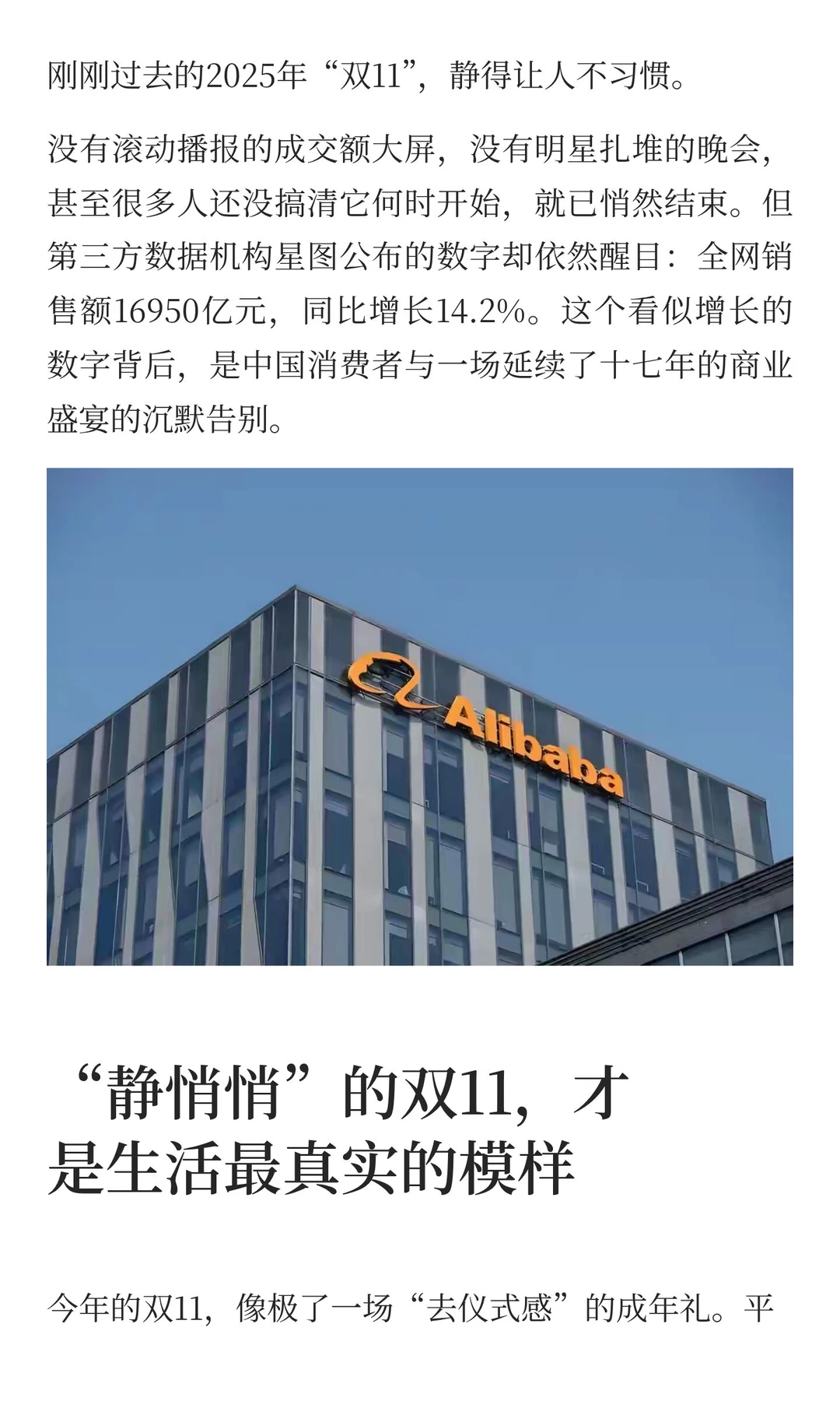 双11的16950亿背后：一场无人欢呼的购物狂