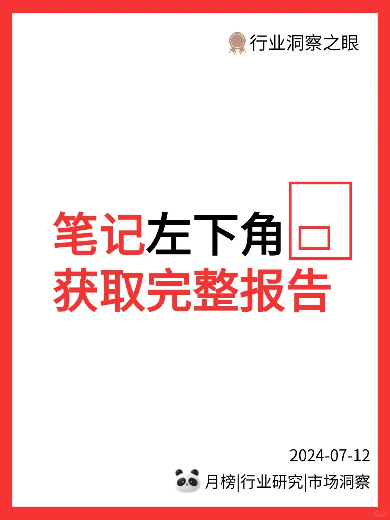2024年B站交易生态趋势报告