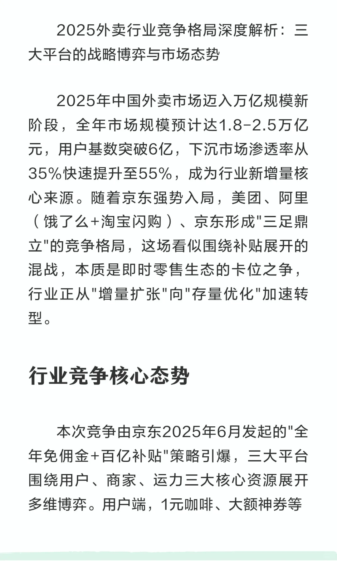 外卖行业竞争格局解析：三大平台博弈与动态
