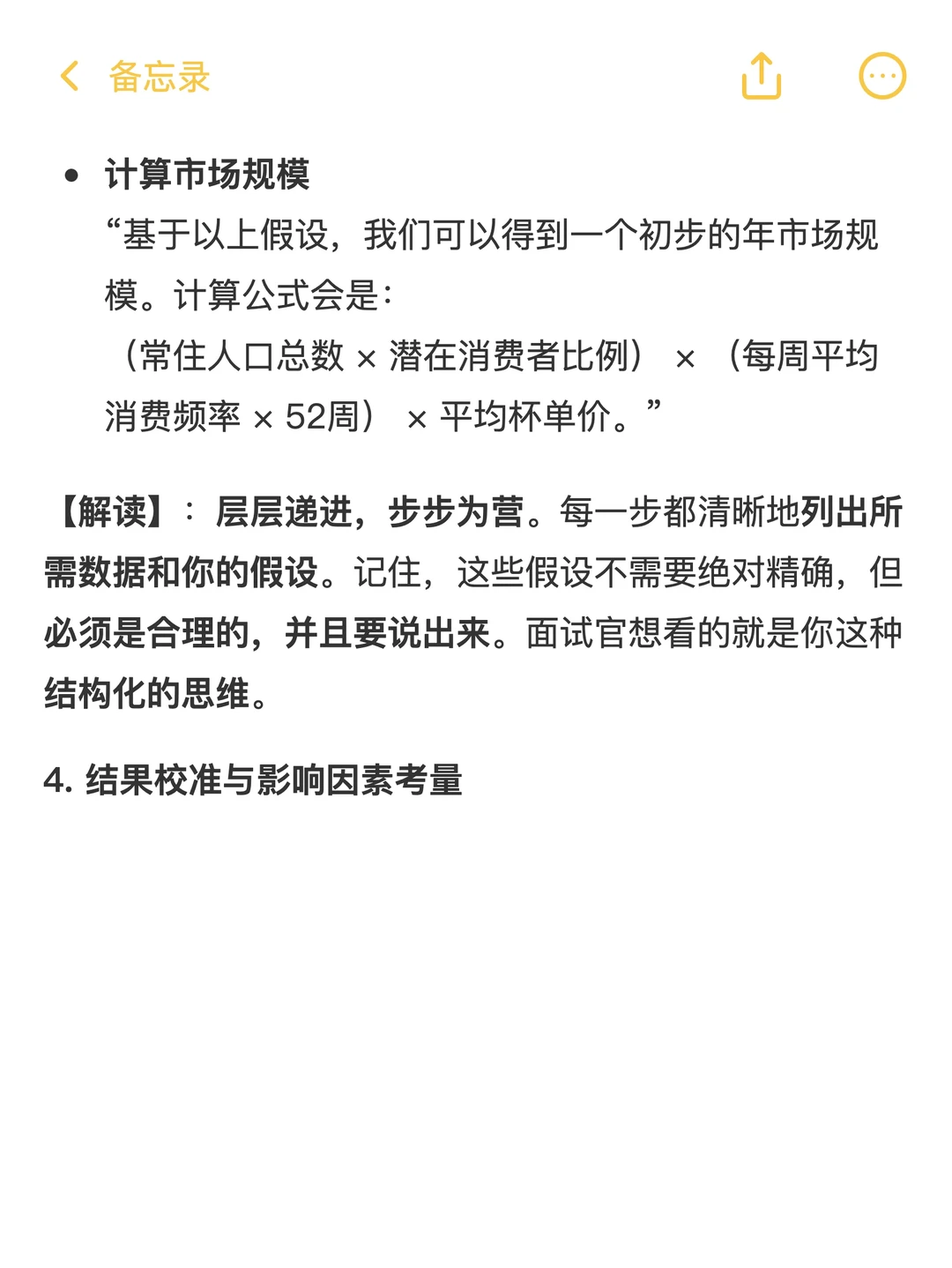 面试官问：请你估算某城市奶茶店的市场规模