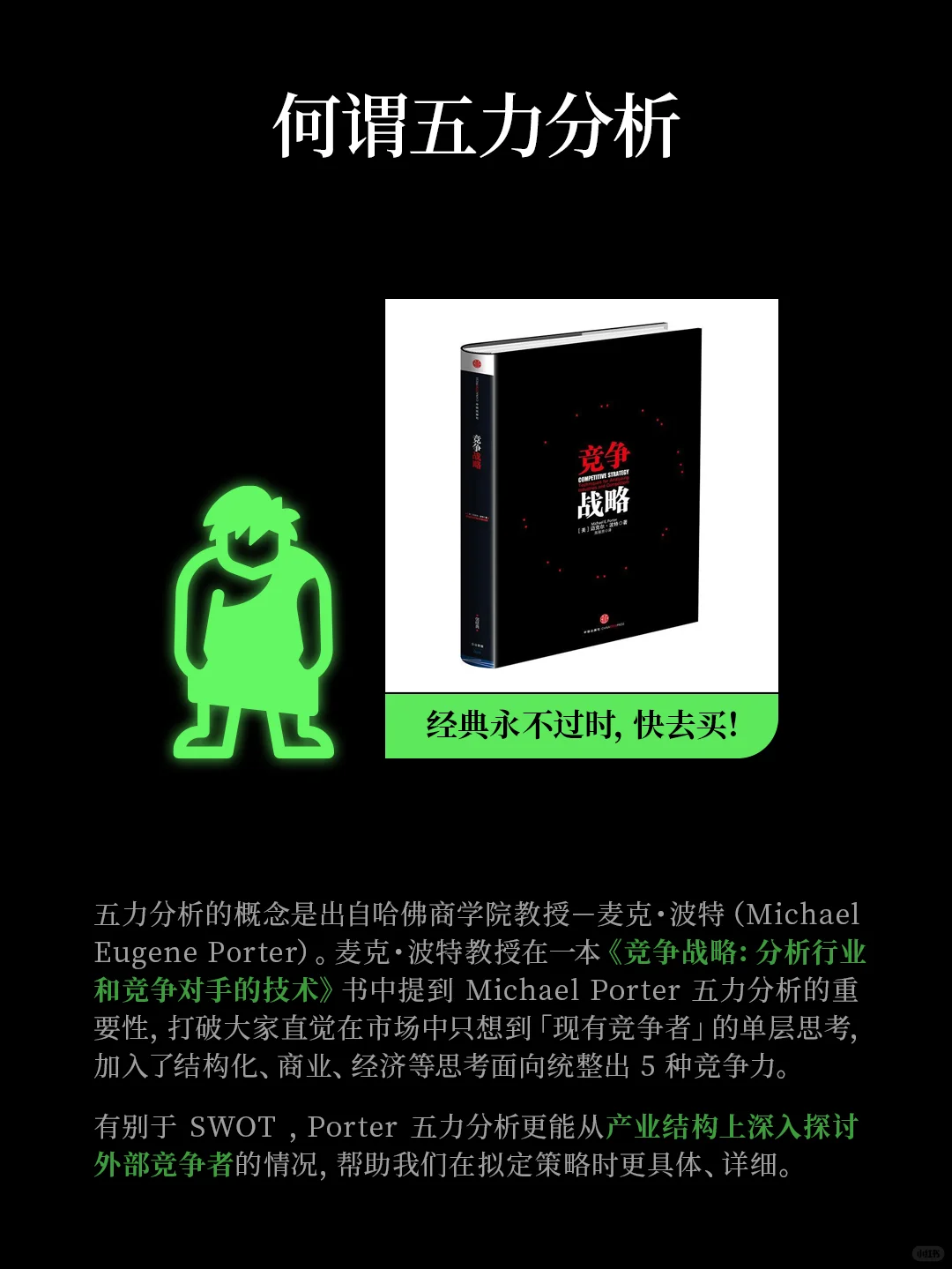 波特五力分析，带你轻松玩转竞争市场?