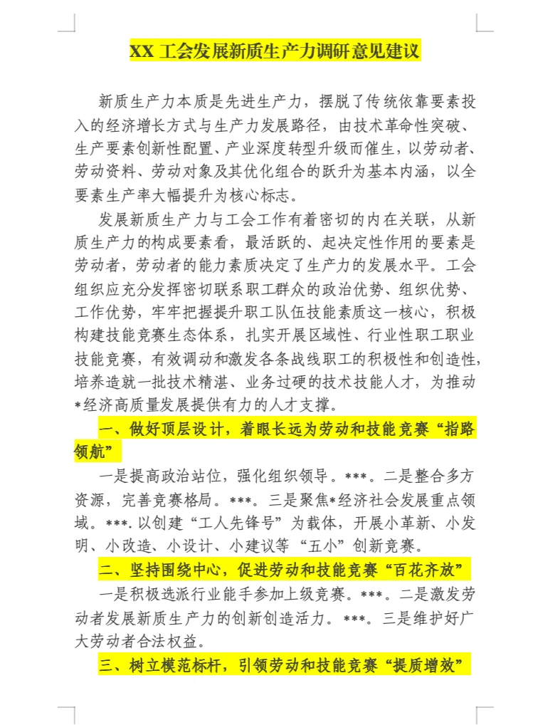 干货｜新质生产力，工会有哪些思考？