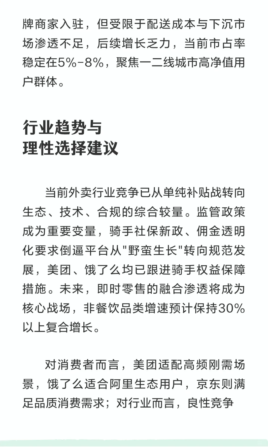 外卖行业竞争格局解析：三大平台博弈与动态