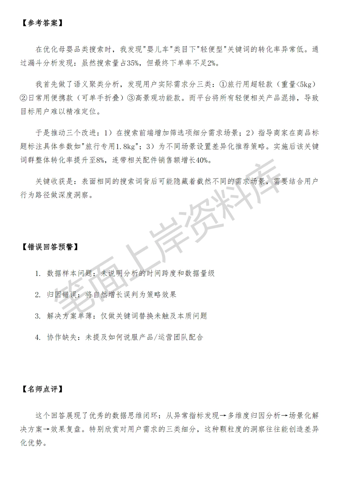 百度3c数码电商搜索内容生态运营