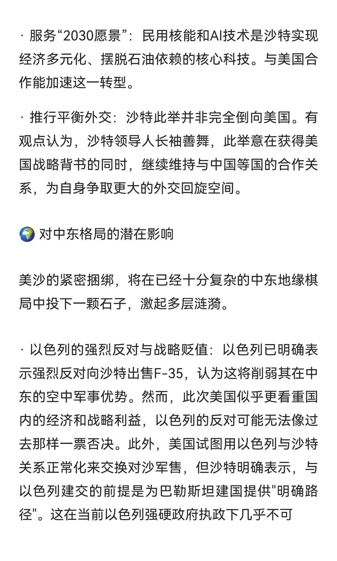 美沙利益捆绑与中东格局新变量