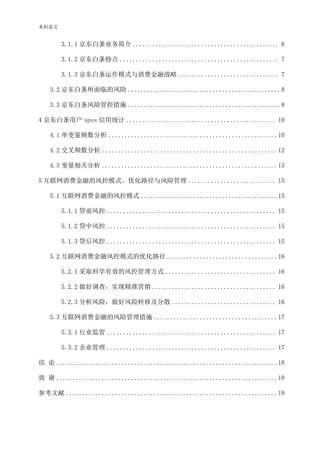 导师让我借鉴学习的金融学毕业论文范文