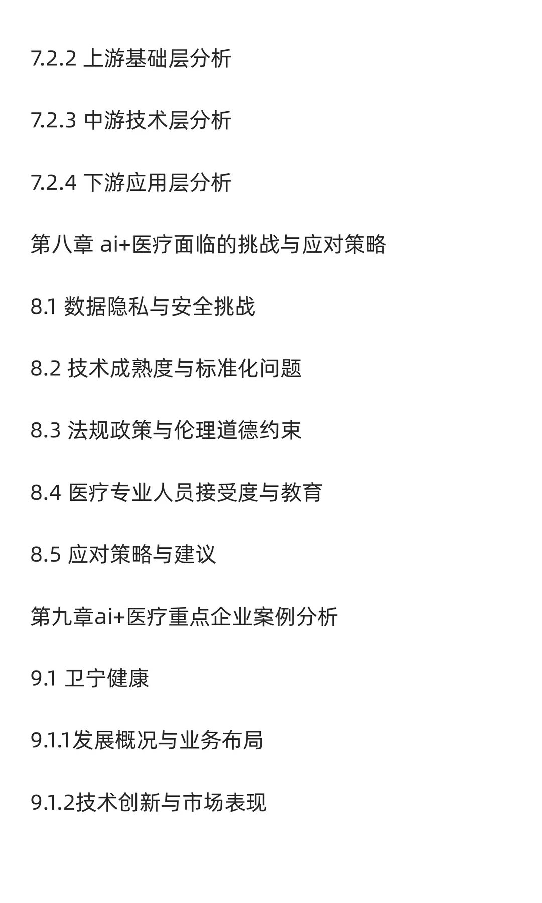 2025-2030年AI医疗行业市场应用及投资趋势