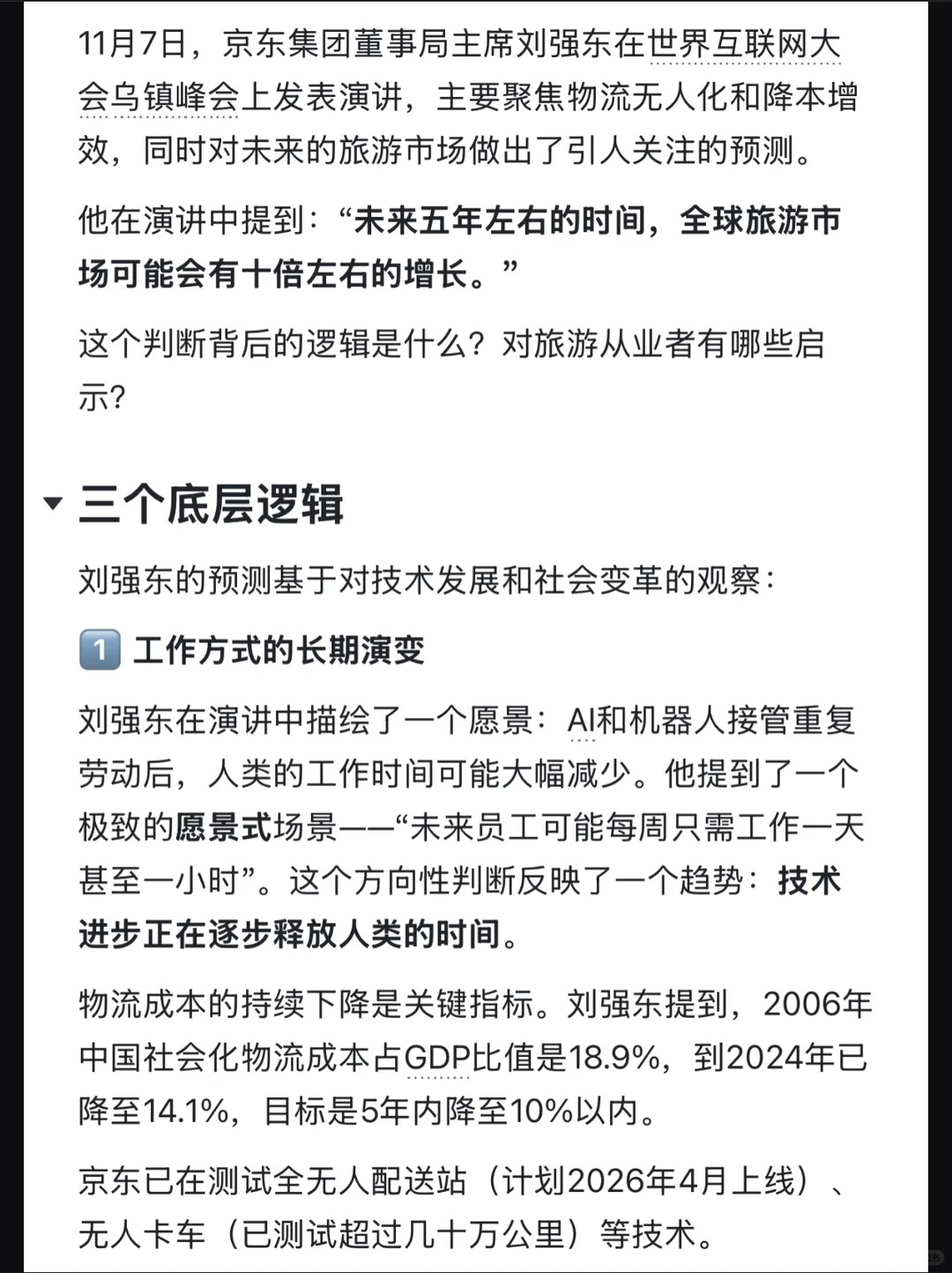 五年旅游市场会有十倍增长