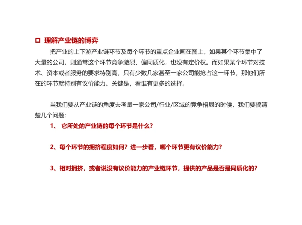 产业研究之如何分析行业的竞争格局