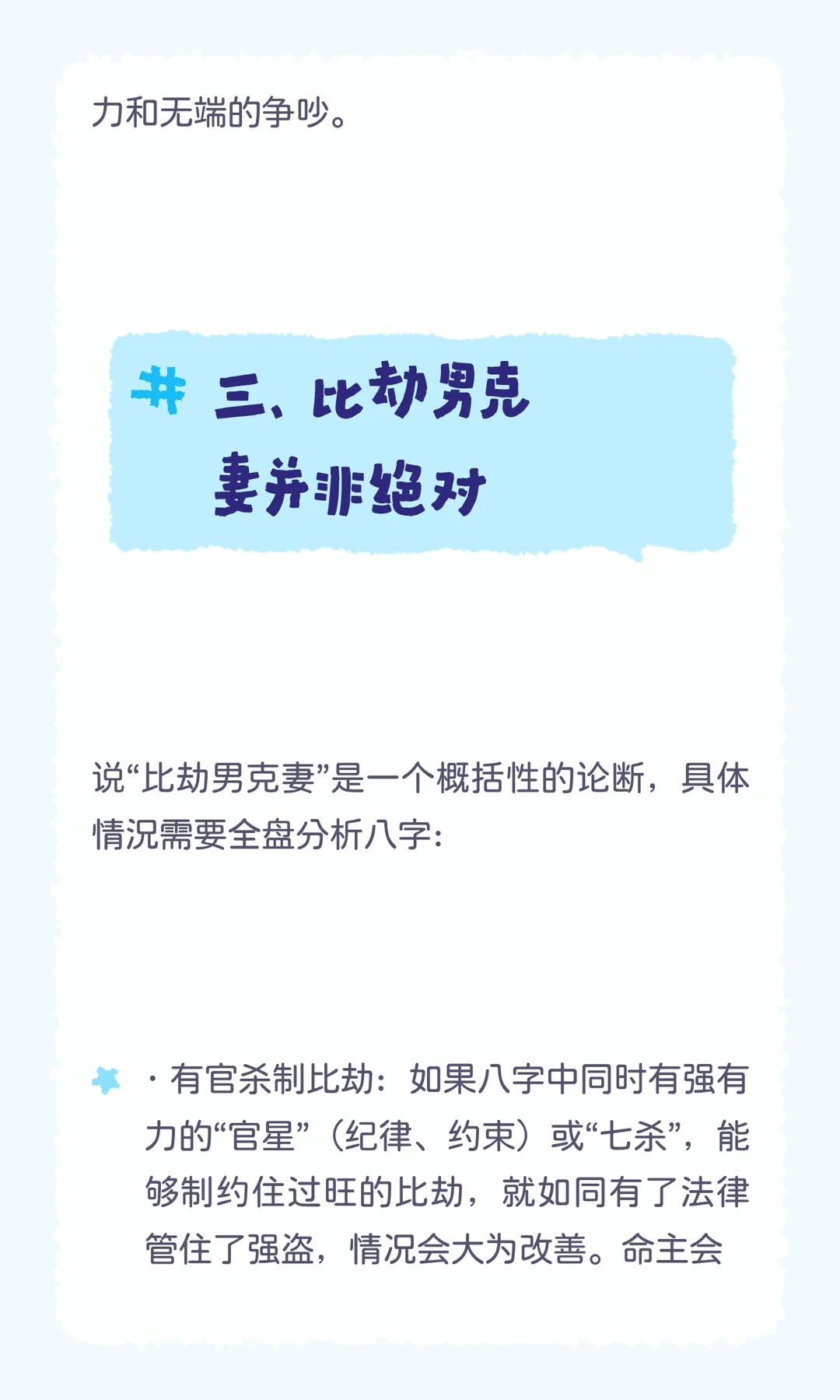 凭啥说比劫男克妻啊！！！