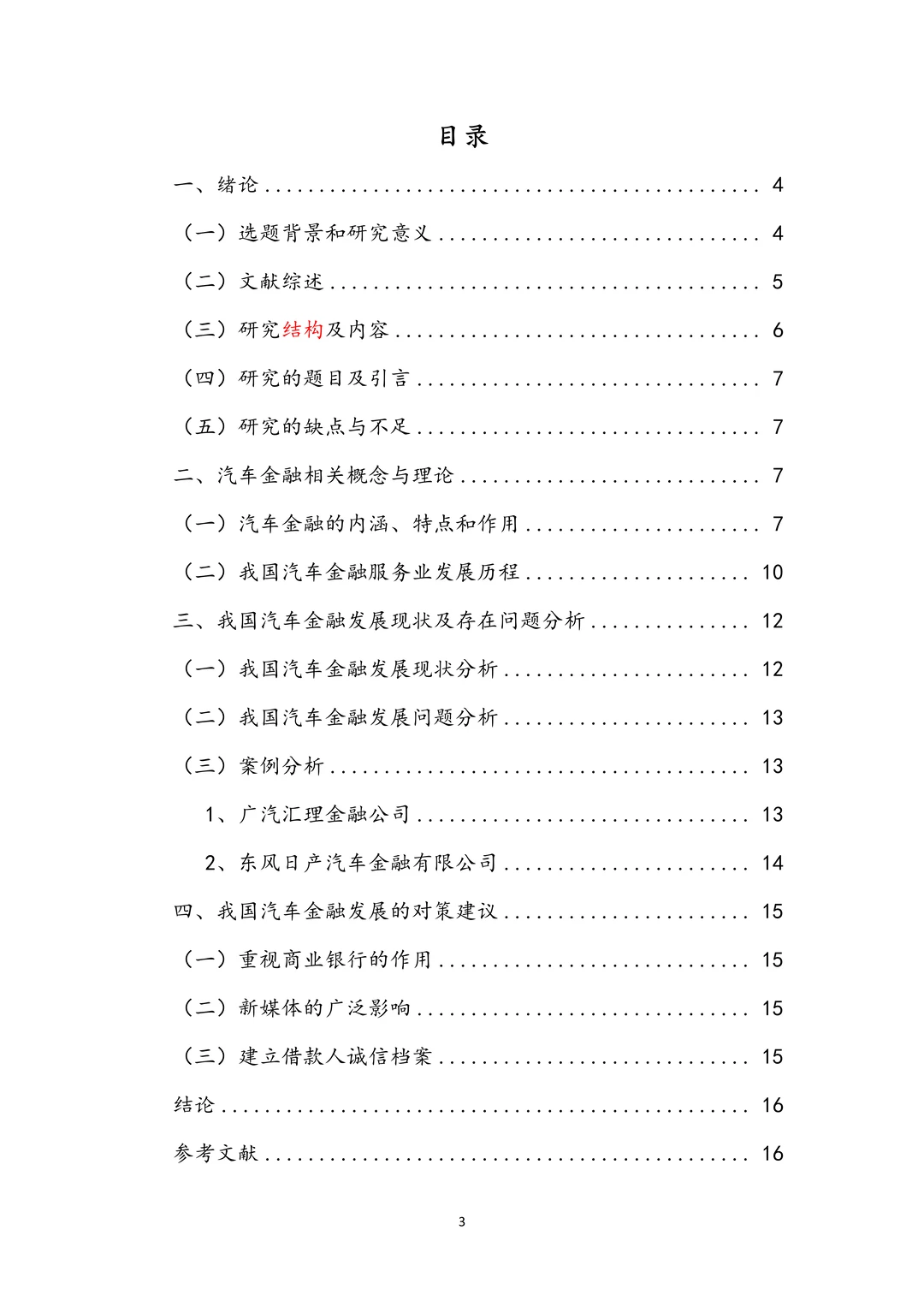 不允许还有人刷不到这篇金融学优秀论文‼️