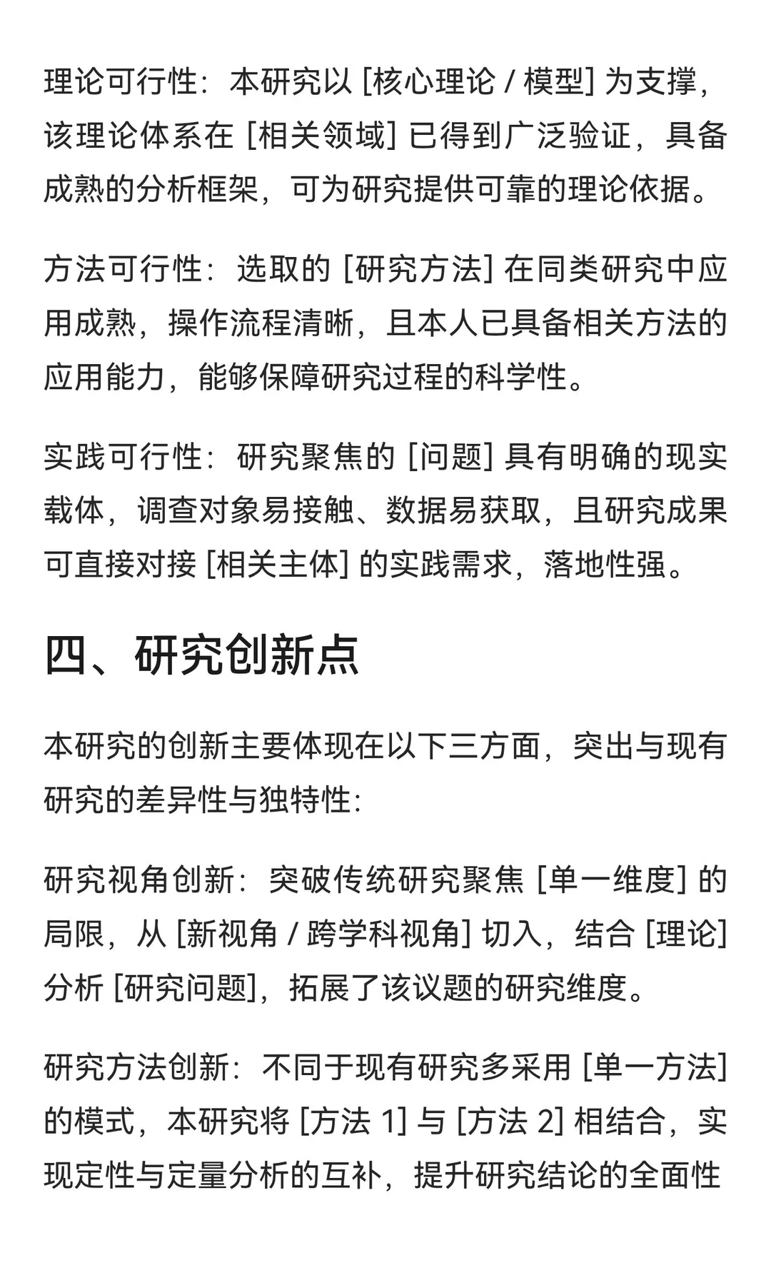 开题报告这样写，AI配合提示词