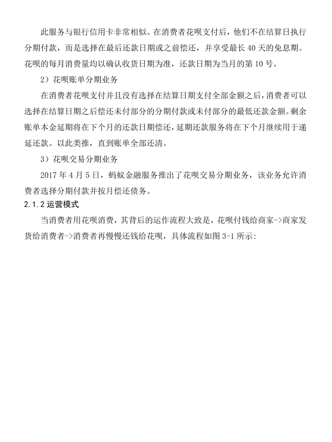 ?金融学专业论文—关于网络消费信贷研究