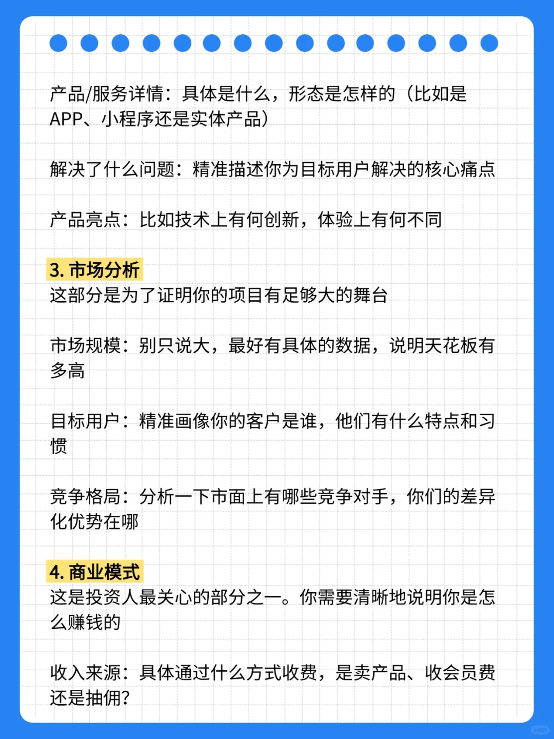 商业计划书里的市场规模测算，别再犯这3个低