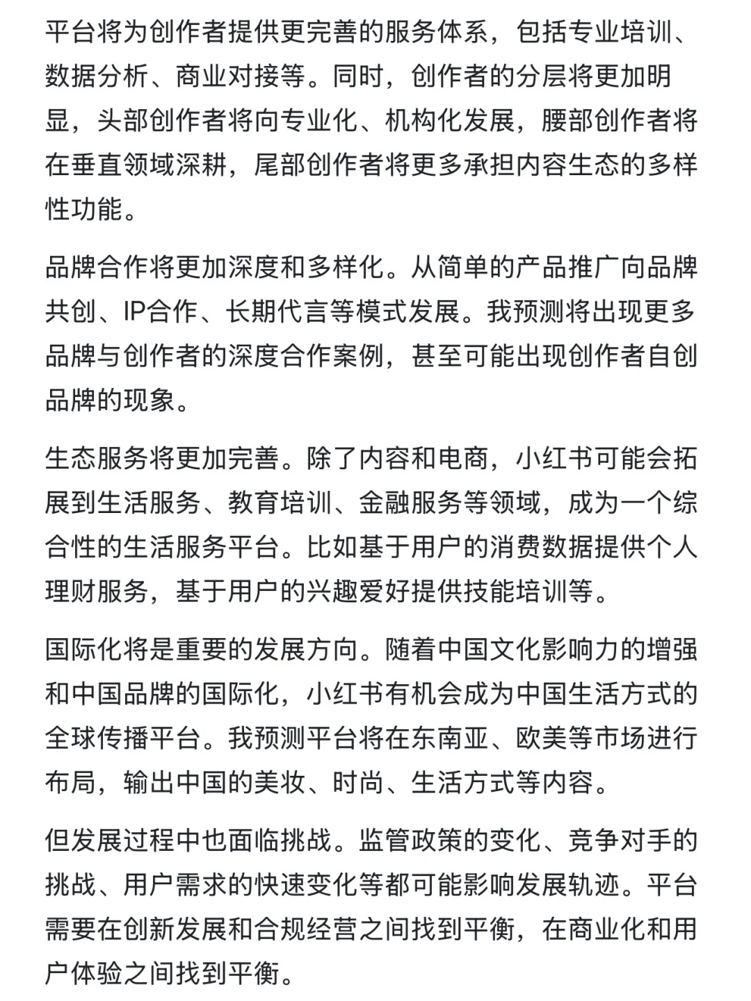 小红书未来的发展趋势你如何判断？