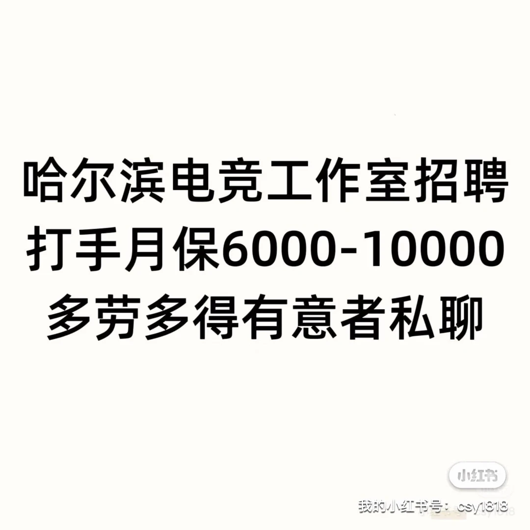 电竞工作室招聘