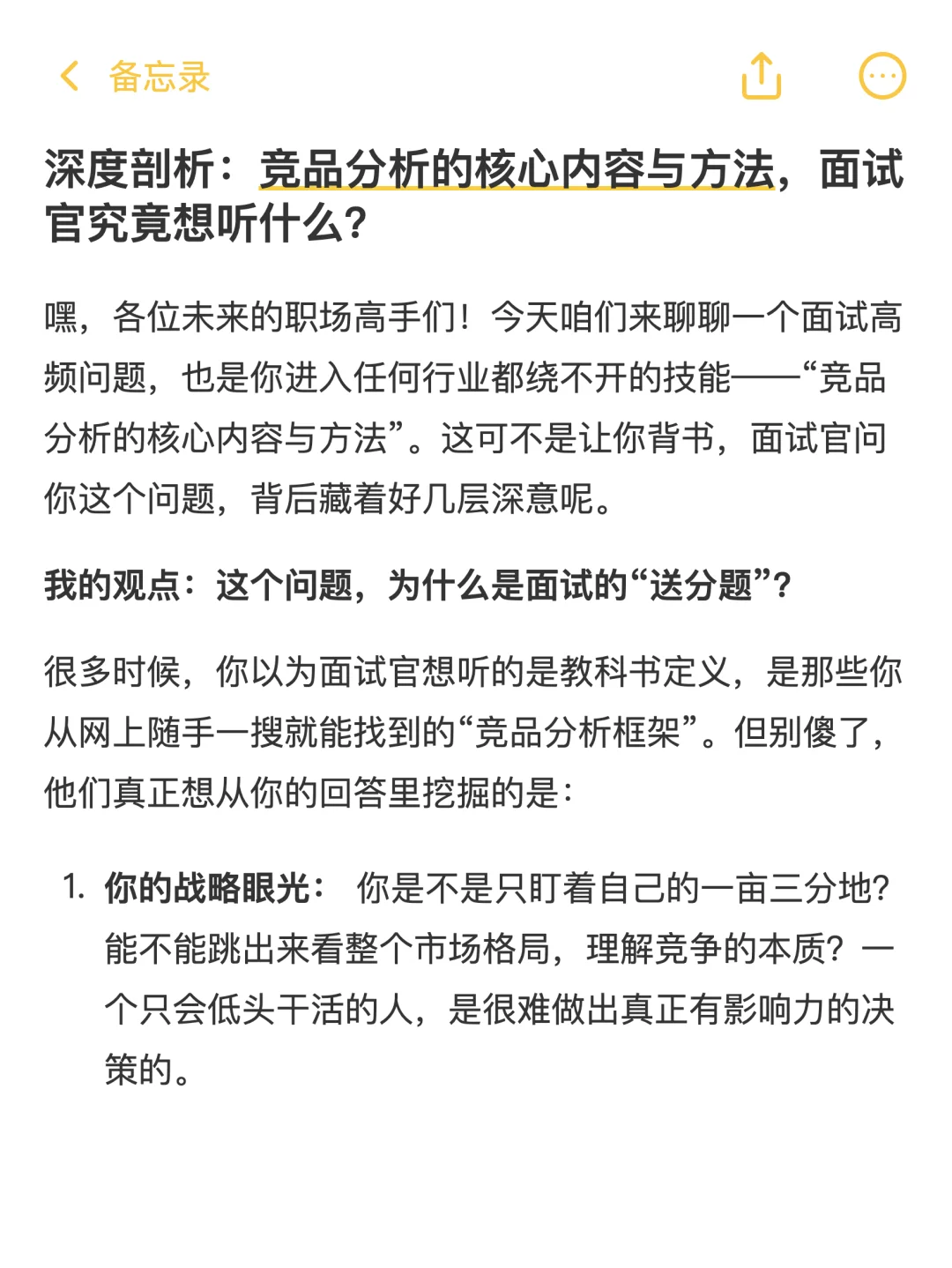 ✅如何完美回答竞品分析的核心内容与方法?
