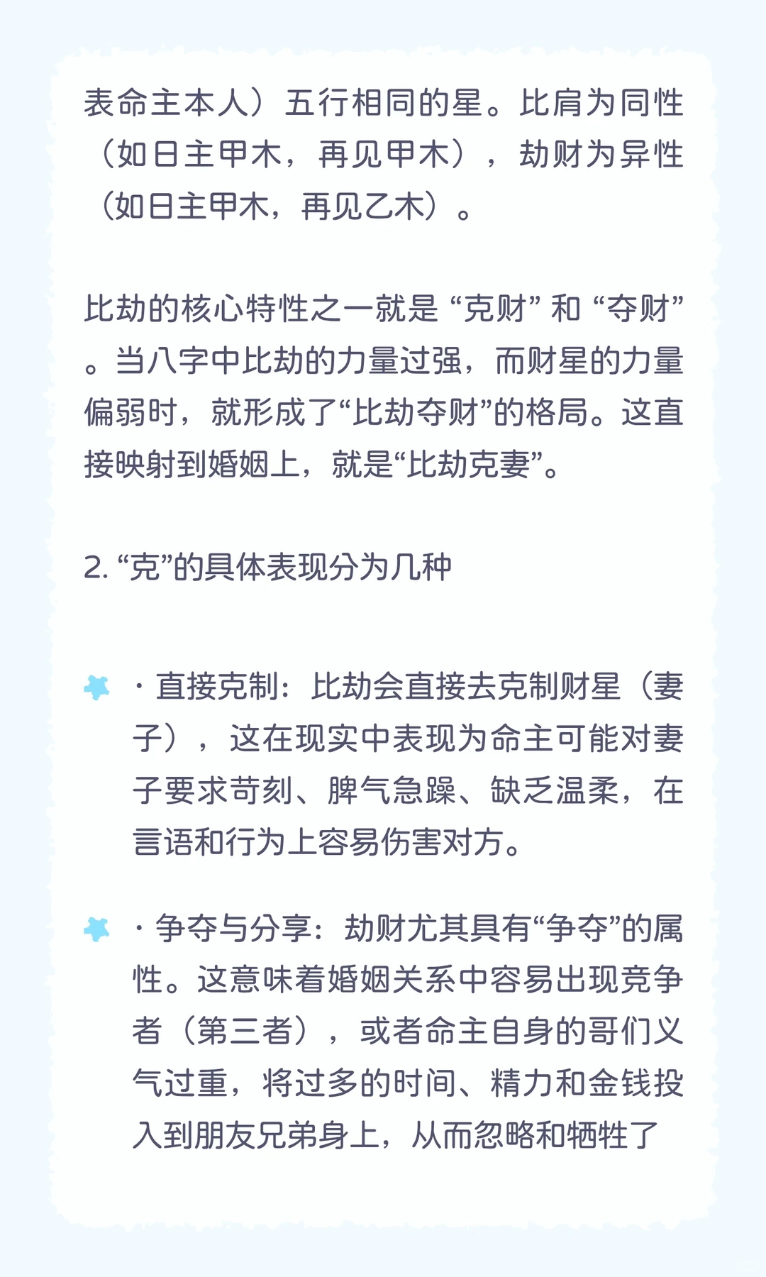 凭啥说比劫男克妻啊！！！