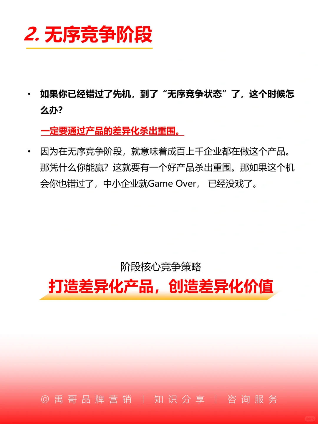 创业做品牌一定要知道的市场竞争格局