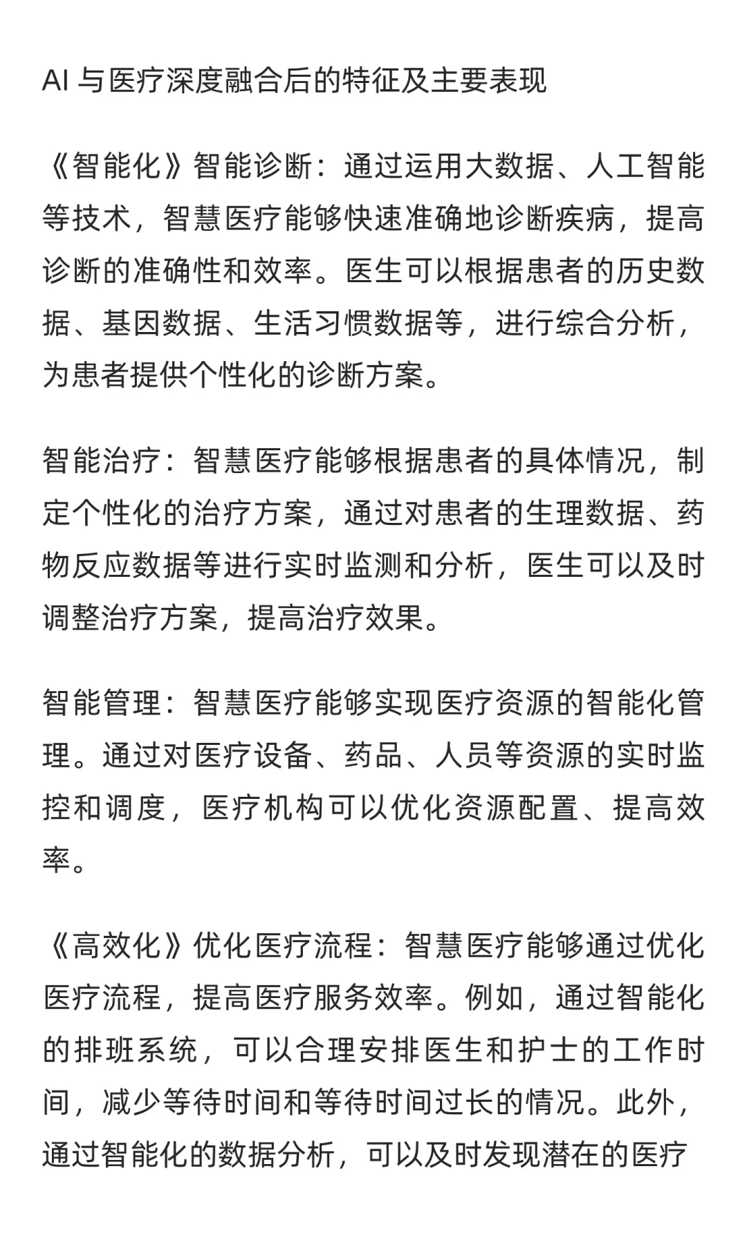 2025-2030年AI医疗行业市场应用及投资趋势