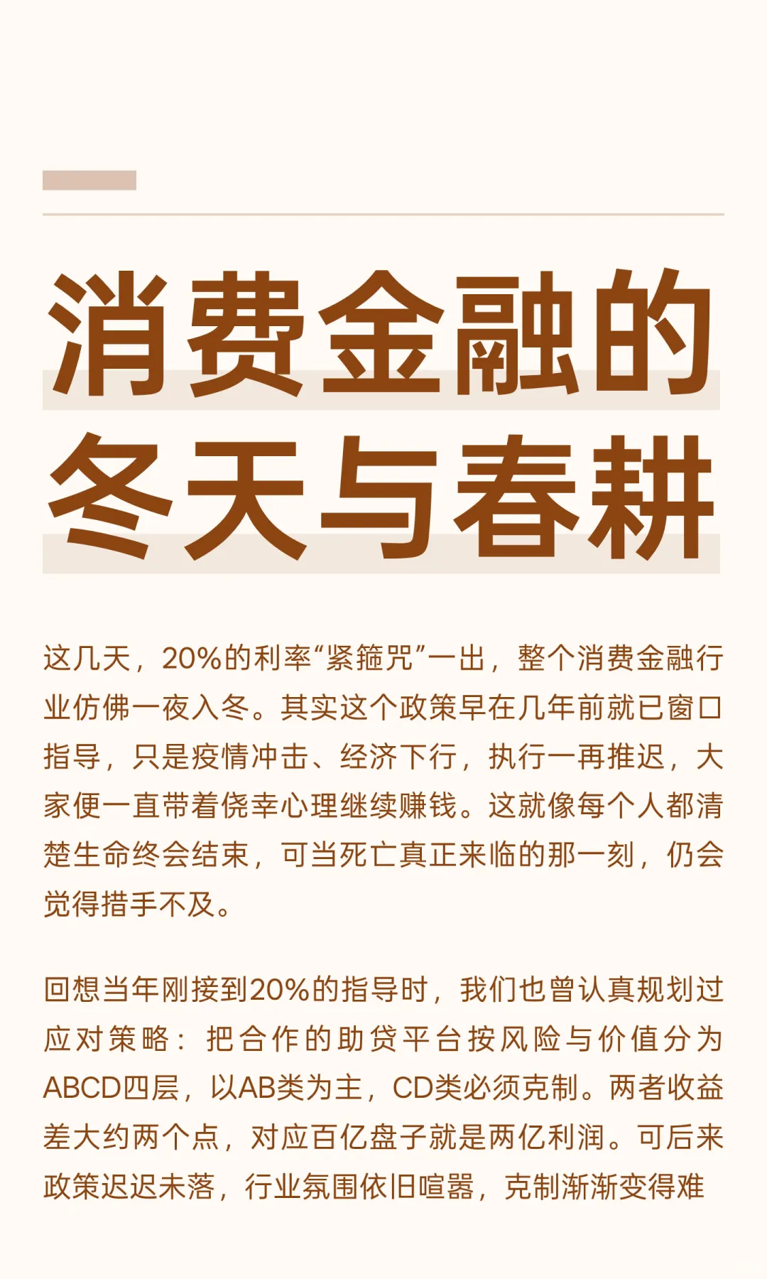 消费金融的冬天与春耕