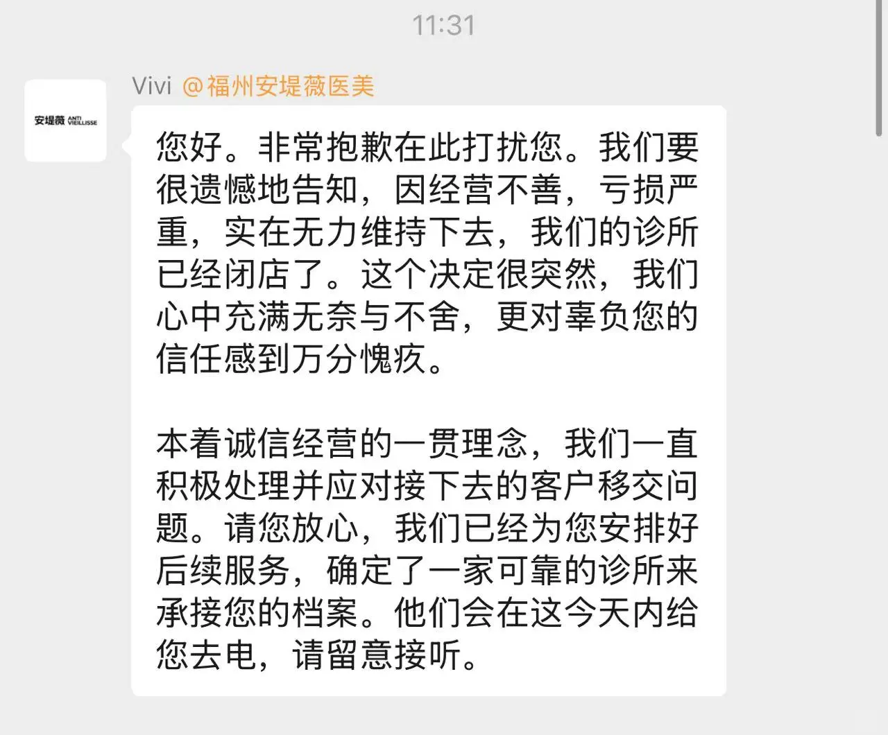 福州安堤薇医院医疗美容医院