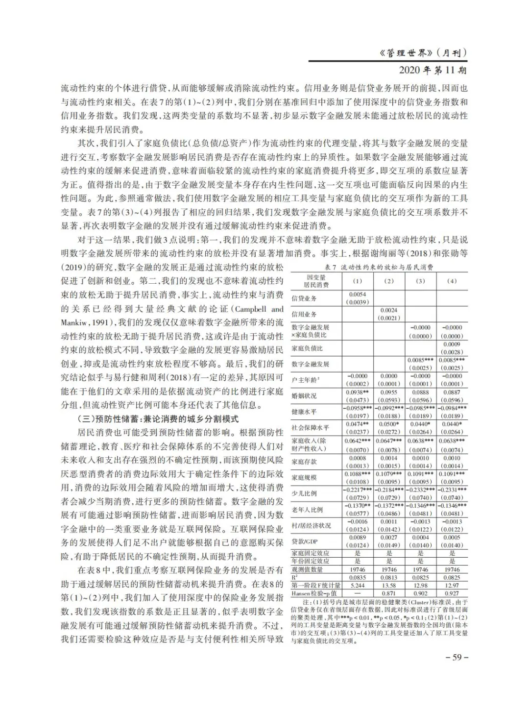 ⭐每天一篇高质量文献学习day106