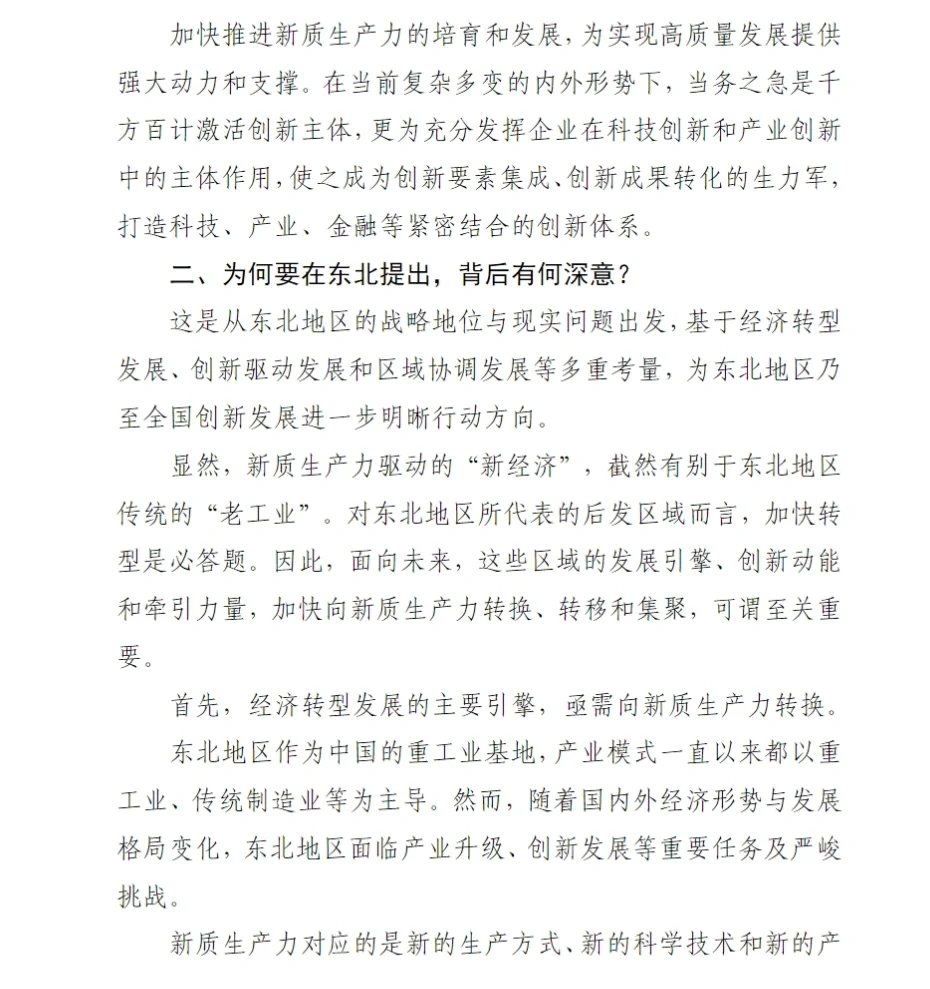 480页报告｜新质生产力学习资料