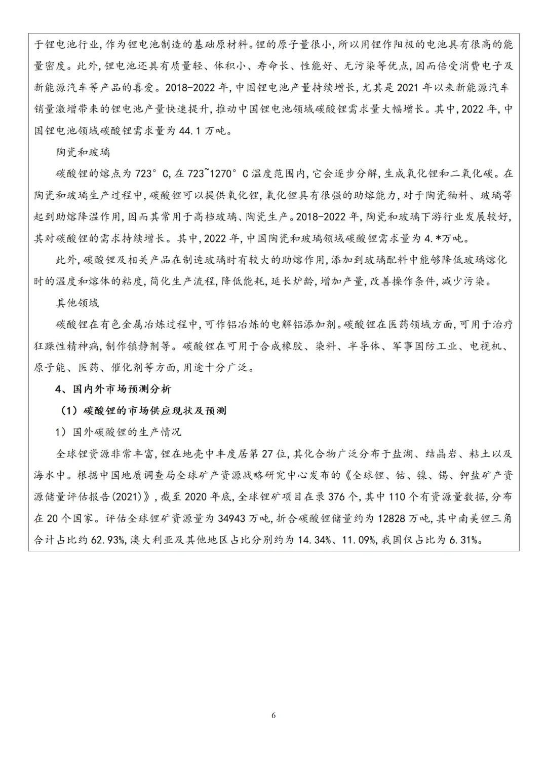 新能源(锂电)项目分析案例